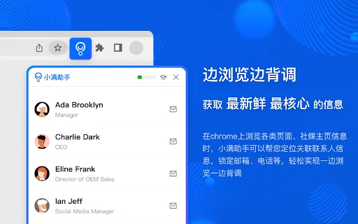 Unduh Xiaoman Assistant Terbaru – Ekstensi CRM Efisien - Screenshot 2
